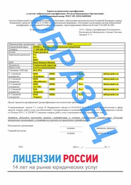 Образец заявки Белая Калитва Сертификат РПО